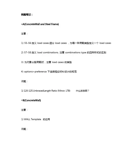 sap2000例题笔记