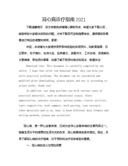 冠心病诊疗指南2021