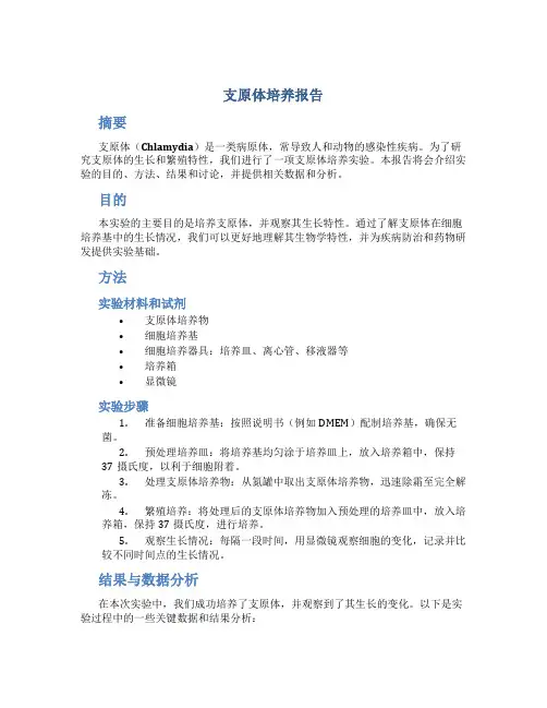 支原体培养报告