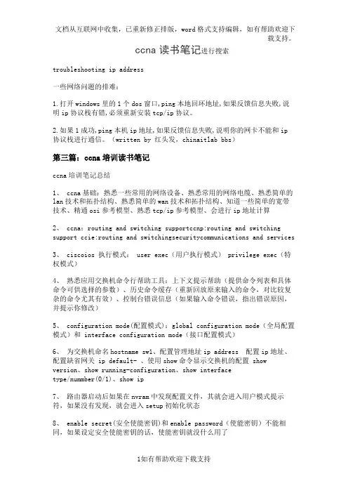 ccna读书笔记