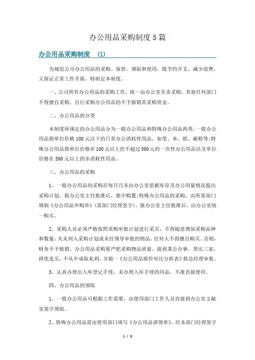 办公用品采购制度5篇