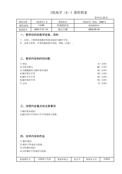 教案(航海学3)