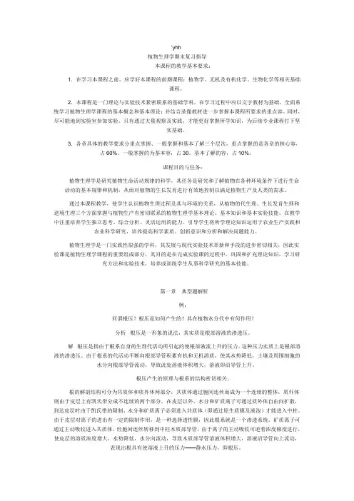 植物生理学期末复习指导