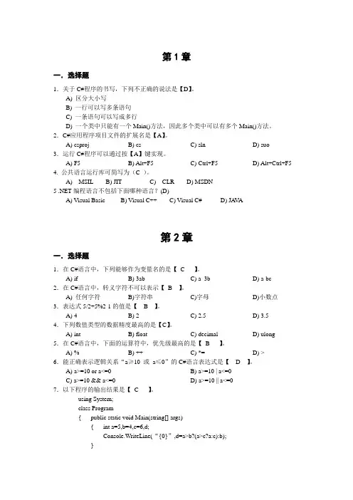 C#练习题及答案.