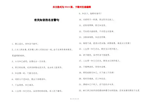有关知音的名言警句 