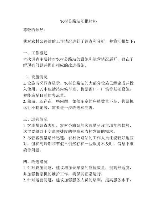 农村公路站汇报材料