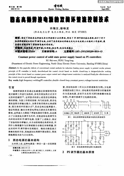 固态高频焊接电源的双闭环整流控制技术