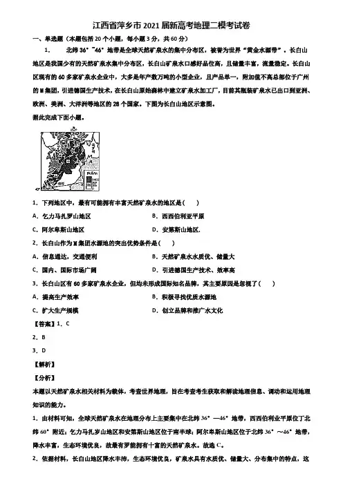 江西省萍乡市2021届新高考地理二模考试卷含解析