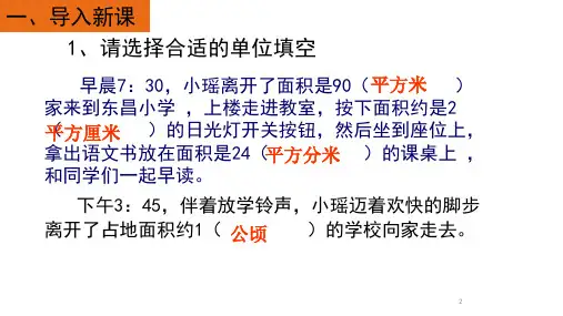 【人教版】四年级上册数学课件《公顷的认识》(共16张PPT)