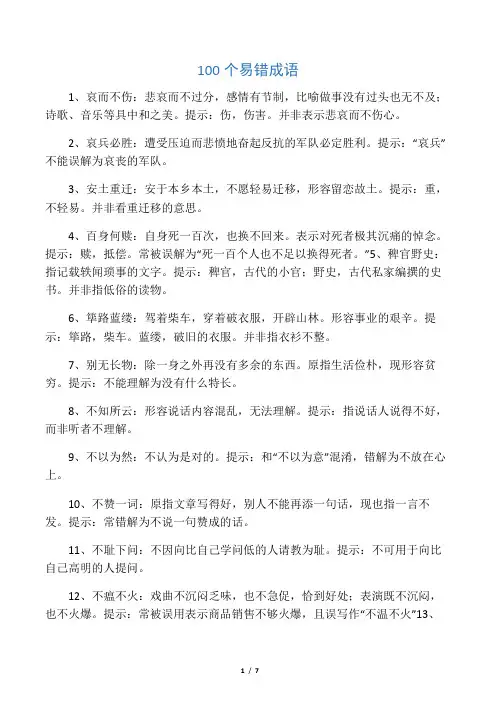《人民日报》发布的100个易错成语