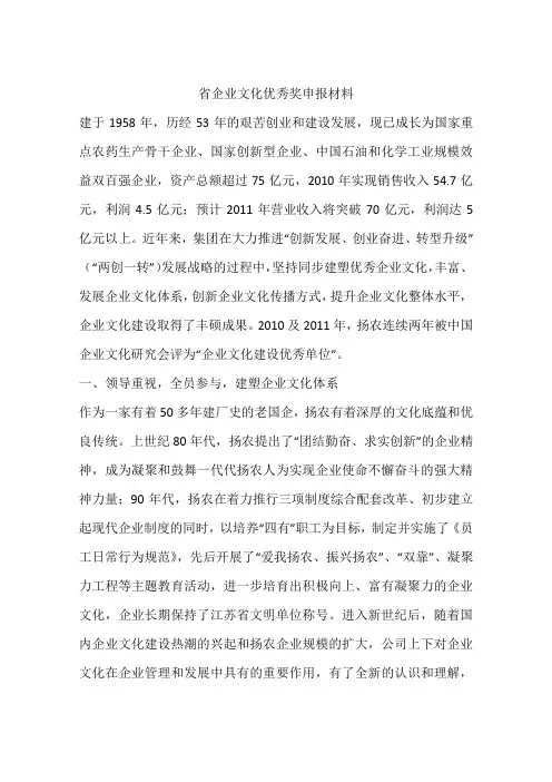 省企业文化优秀奖申报材料