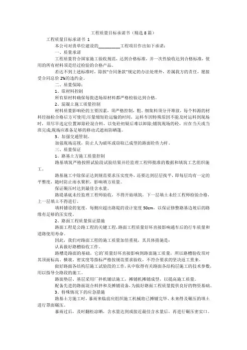 工程质量目标承诺书(精选8篇)