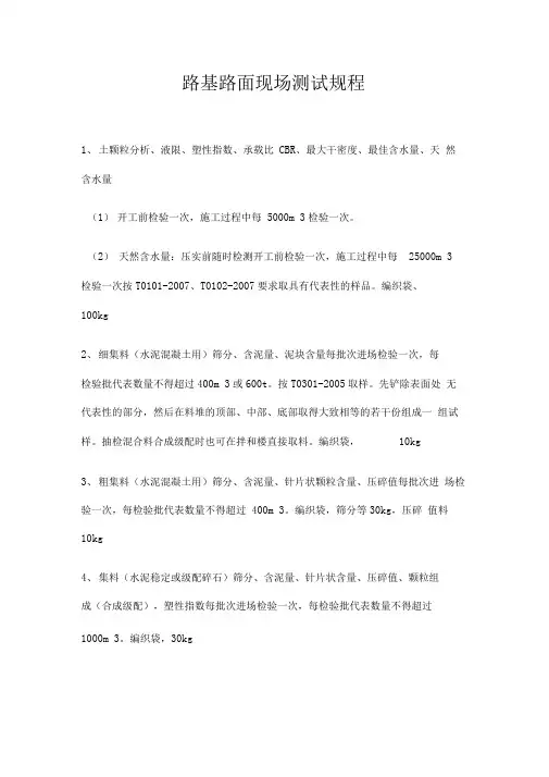 路基路面现场测试规程