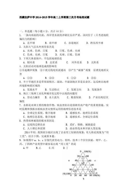 西藏拉萨中学2014-2015学年高二上学期第三次月考地理试题
