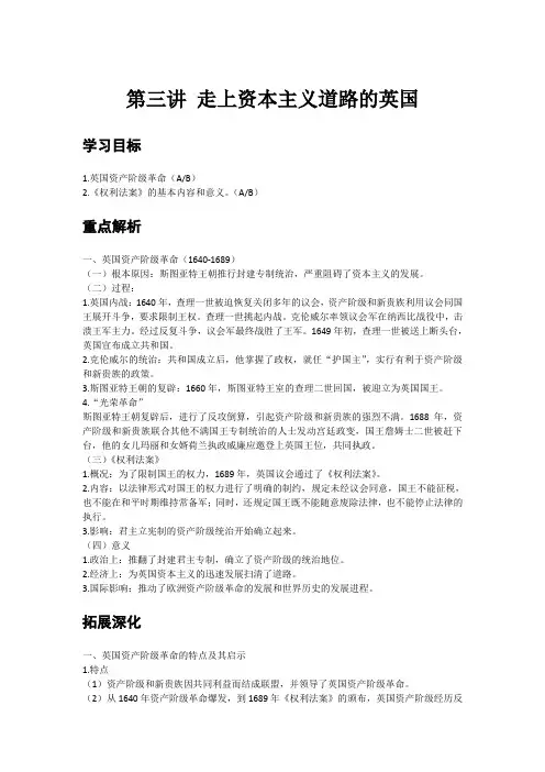 初中历史课件—第三讲 走上资本主义道路的英国