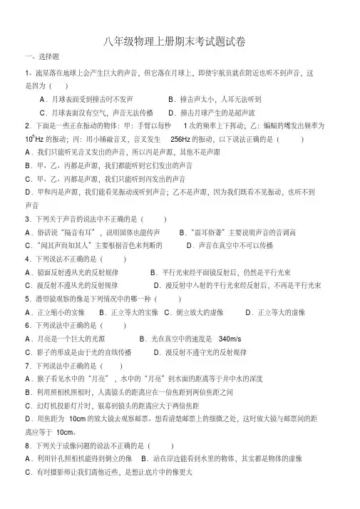 八年级物理上册复习题及答案