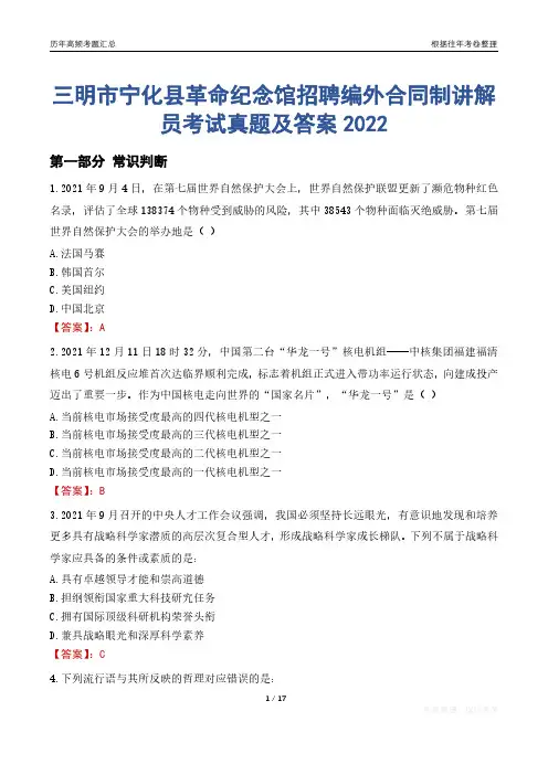 三明市宁化县革命纪念馆招聘编外合同制讲解员考试真题及答案2022