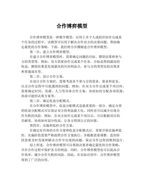 合作博弈模型