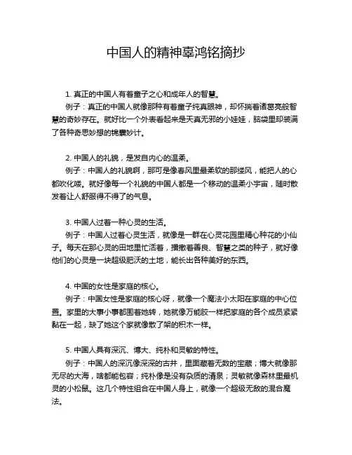 中国人的精神辜鸿铭摘抄