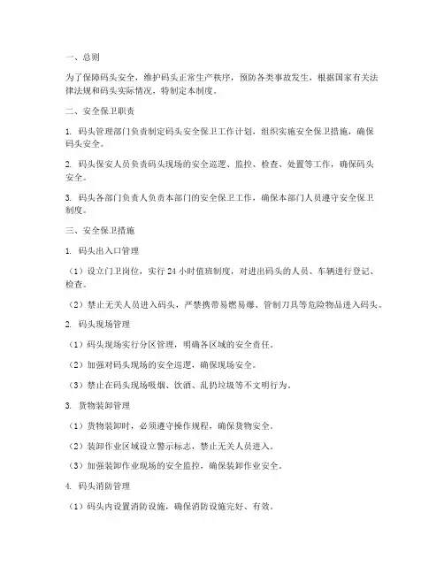 码头安全保卫管理制度