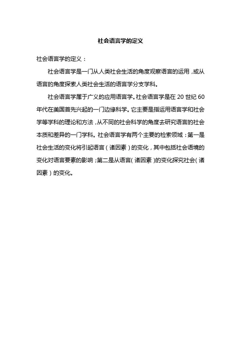 社会语言学的定义