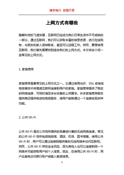 上网方式有哪些