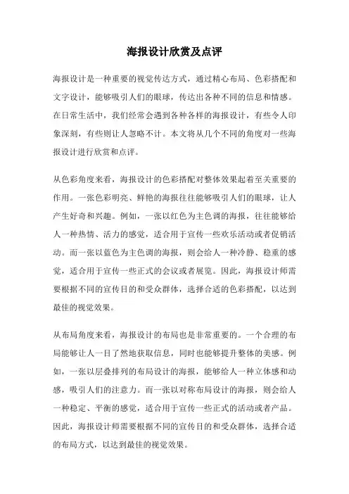 海报设计欣赏及点评