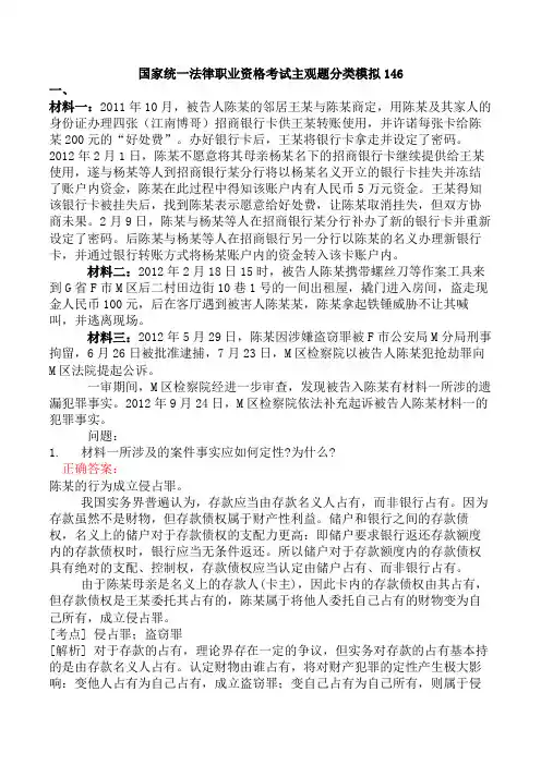 国家统一法律职业资格考试主观题分类模拟146