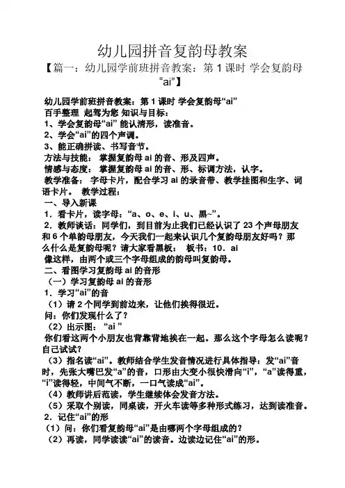 幼儿园拼音复韵母教案