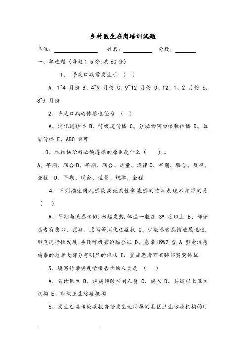 乡村医生在岗培训试题和答案