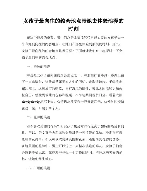 女孩子最向往的约会地点带她去体验浪漫的时刻