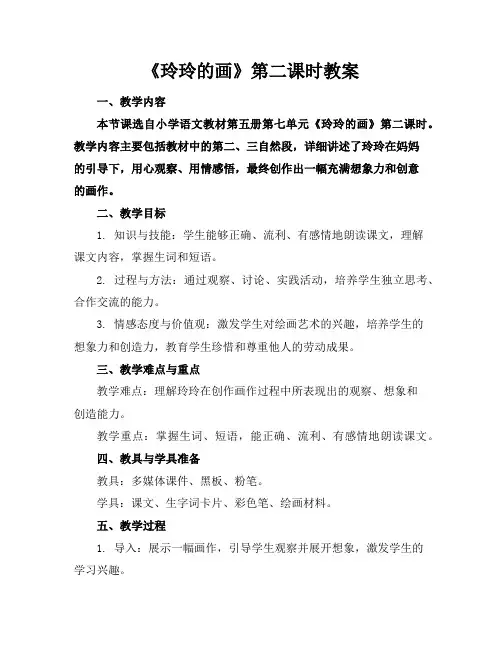 《玲玲的画》第二课时教案