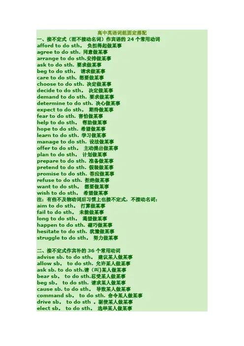 高中英语常用动词短语固定搭配完整版