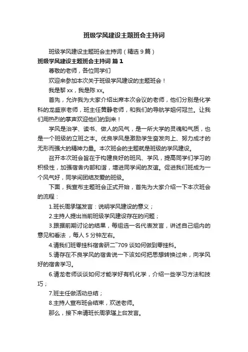 班级学风建设主题班会主持词