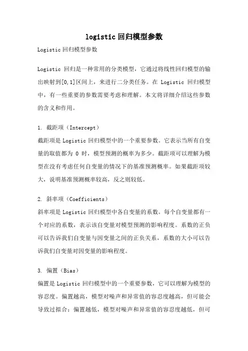 logistic回归模型参数