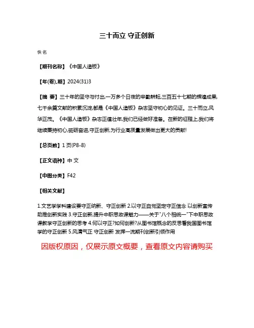 三十而立 守正创新