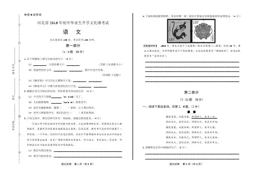 2016年河北省中考语文试卷