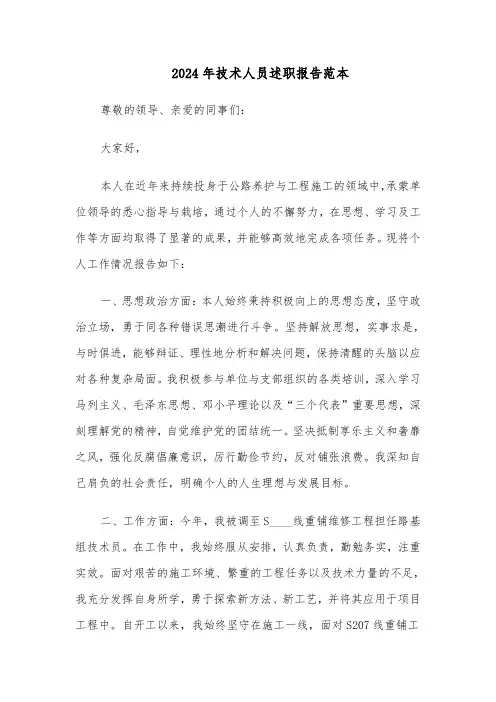 2024年技术人员述职报告范本（四篇）