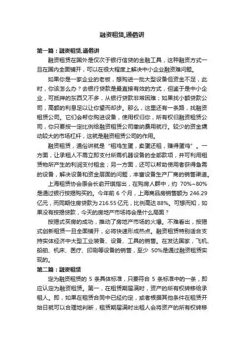 融资租赁,通俗讲