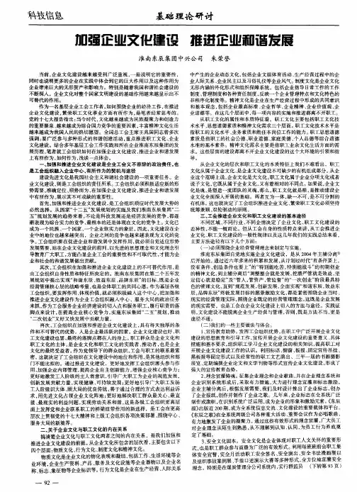 加强企业文化建设 推进企业和谐发展