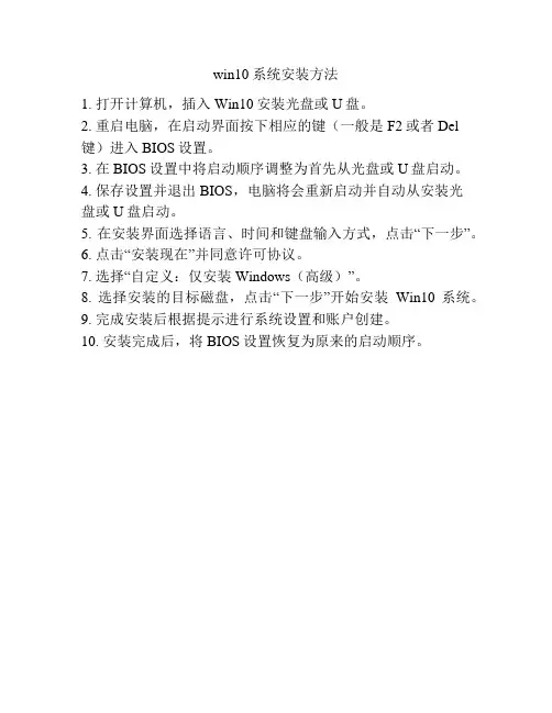 win10系统安装方法
