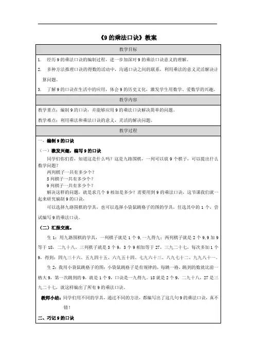 《9的乘法口诀》教案