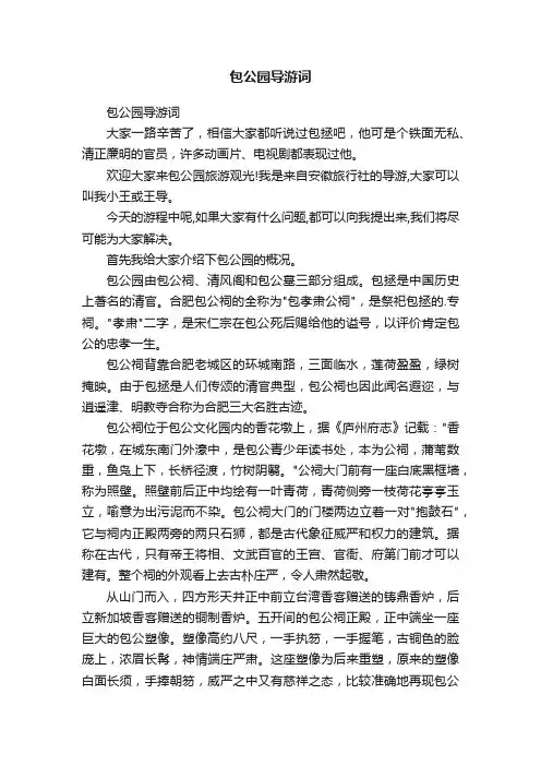 包公园导游词
