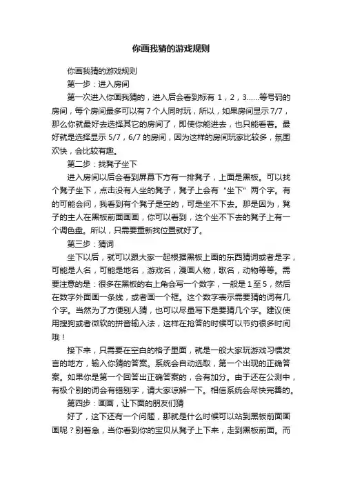 你画我猜的游戏规则