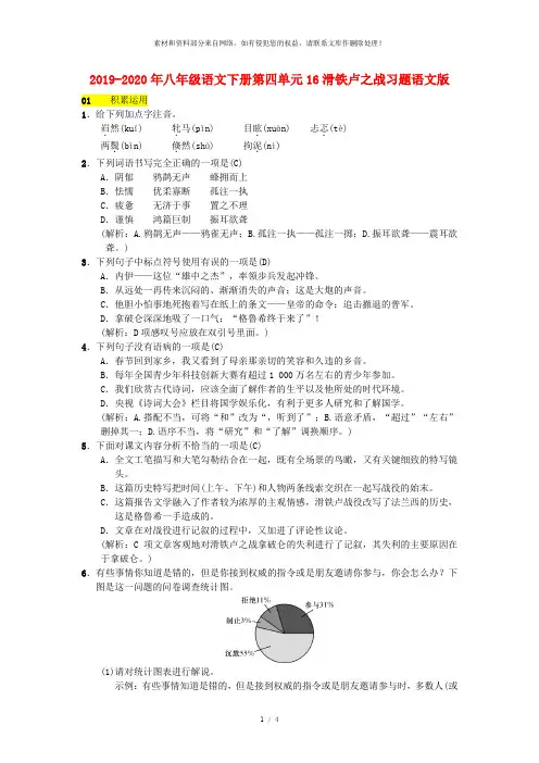 2019-2020年八年级语文下册第四单元16滑铁卢之战习题语文版