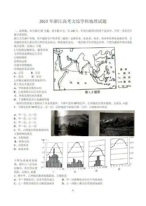 2015高考浙江卷(含答案)