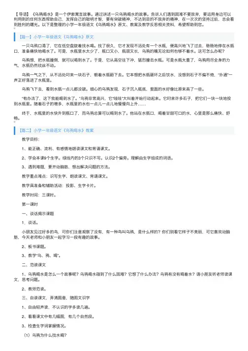 小学一年级语文《乌鸦喝水》原文、教案及教学反思