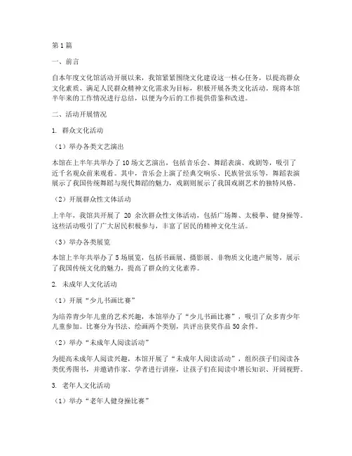 文化馆活动半年总结范文(3篇)