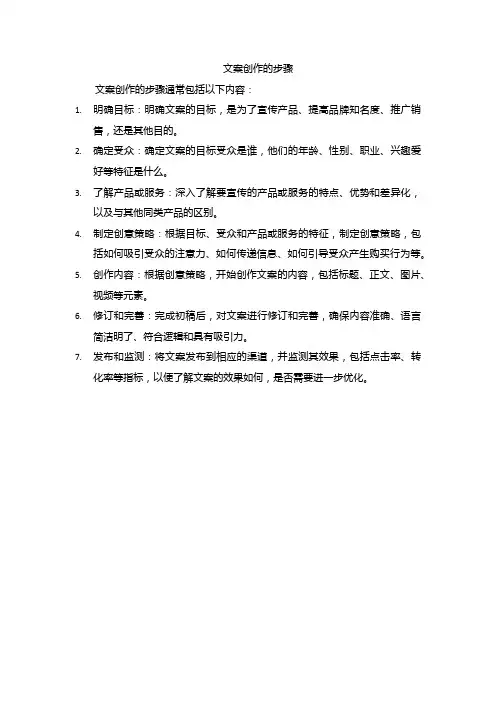 文案创作的步骤