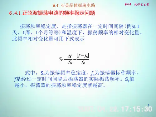 石英晶体振荡电路